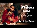 Milon Hobe Koto Dine Moner Manush Noble Man মিলন হবে কত দিনে মনের 