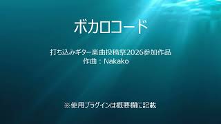 VocaloChord (Instrumental)／Nakako