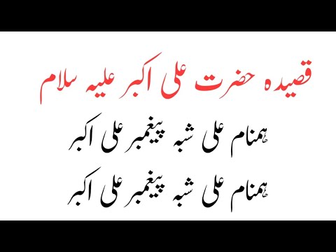 11 Shaban New Balti Qasida Hazrat Ali Akbar (a.s) With Lyrics 2024