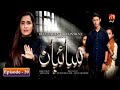 Saibaan - Episode 39 | Aly Khan | Sabreen Hisbani | Geo Kahani