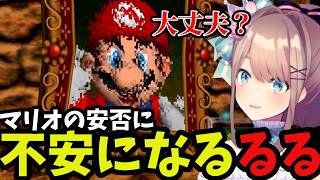 【ルイージマンション＃2】マリオの安否が不安になるるる【鈴原るる 切り抜き】※ネタバレあり