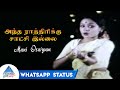 Mani Osaiyum Whatsapp Status Antha Rathirikku Satchi Illai Tamil Movie Songs Kapil Dev Sulakshana
