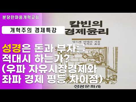 개혁신앙특강