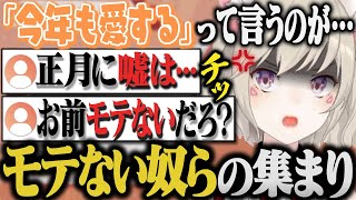 2023年初のニチアサで正月から煽り合う小森めと×視聴者【切り抜き/ブイアパ/雑談】