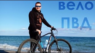 вело-ПВД - Одеса, траса здоров'я, жовтень 2024 (Аркадія - Золотий Берег)