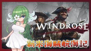 【WINDROSE】サブクエストを攻略したい【ふかしぎch】