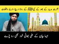 Hijrat e Madina Kay Baad Kay Waqiat|Hijrat Madina Ka waqia Engineer Muhammad Ali Mirza