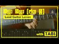 Sheela guitar lesson with tabs
