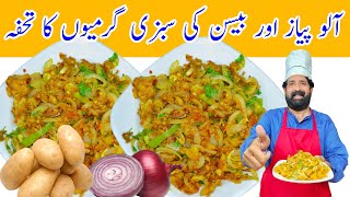 Besan Pyaz ki Sabzi Recipe | Onion Besan Sabzi Recipe in Hindi | बेसन प्याज की सब्जी रेसिपी | BaBa