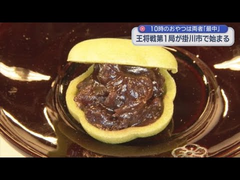 YouTube Video 王将戦１０時のおやつ　藤井６冠と永瀬九段はともに明治初期創業の老舗・桂花園の最中を注文