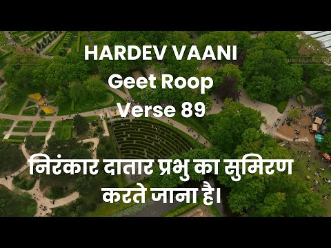 Hardev Vaani – Verse 89 | Sumiran Karte Jaana Hai  | Nirankari Geet | GuruKaGungaan | Guruji Bhajan