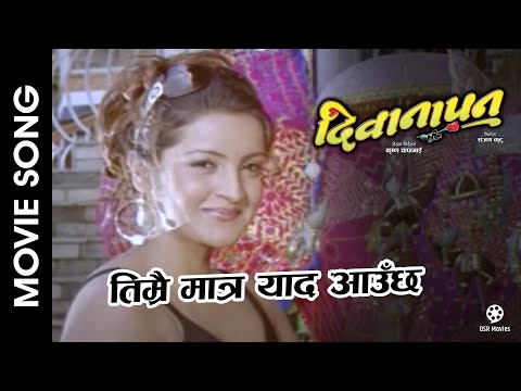 Timrai Matra Yaad || DEEWANAPAN || Nepali Movie Song || Arunima Lamsal, Raj Ballav Koirala || Anju