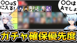 【原神】全キャラ所持勢が限定★5キャラのガチャ確保優先度を考察!【Ver3.7麻酔さん対談編】