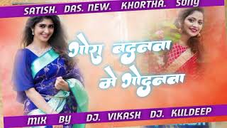 Download lagu GORA BADANAWA ME GODANVA #satishdas   DJ Vikash and DJ KULDEEP.  DHANBAD SARASWATI PUJA SPECIAL mp3 Download lagu GORA BADANAWA ME GODANVA #satishdas   DJ Vikash and DJ KULDEEP.  DHANBAD SARASWATI PUJA SPECIAL mp3