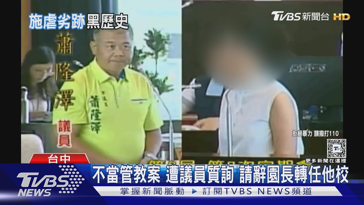 非首次!7年前當公幼園長 家長控推童撞牆