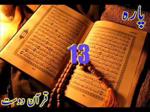 Quran Sipara 13 by Qari Obaidur Rehman with Urdu Tr....