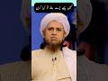 Kahin Paise Pade Mile To Kya Kare Mufti Tariq Masood Islmicshorts