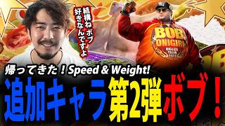 【鉄拳8/TEKKEN8】シーズン3追加キャラ第二弾！ ノビが昔使っていた？ みんなの愛されキャラ ボブ！ 【ノビ/NOBI｜2026年8月20日配信】