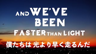 〔和訳〕Avicii - Faster than Light (Lyric Video)