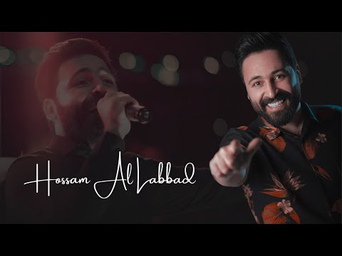 أجمل ما غنى " حسام اللباد | Agmal Ma Ghana " Hossam Al Labbad