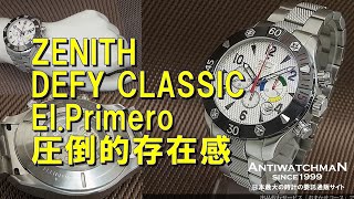 HA-5388| ゼニス デファイ クラシック クロノエアロ HA-5388| ゼニス デファイ クラシック クロノエアロ