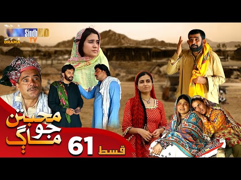 Muhabbatun Jo Maag - Episode 61 | Soap Serial | SindhTVHD Drama