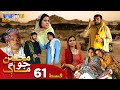 Muhabbatun Jo Maag Episode 61 Soap Serial SindhTVHD Drama