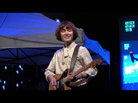 180919 꿈나라 별나라 - 잔나비 (JANNABI) @ 서울예술대학교 축제