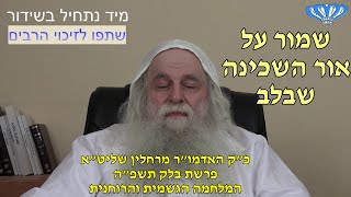 המלחמה הגשמית והרוחנית פרשת בלק תשפ"ה מאת כ"ק האדמו"ר מרחלין שליט"א (חסידות רחלין) - התמונה מוצגת ישירות מתוך אתר האינטרנט יוטיוב. זכויות היוצרים בתמונה שייכות ליוצרה. קישור קרדיט למקור התוכן נמצא בתוך דף הסרטון