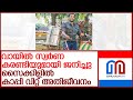 കോടീശ്വരനായി ജനിച്ചു.. ഇന്ന് സൈക്കിളില്‍ കാപ്പി കച്ചവടം l K C Vishnu