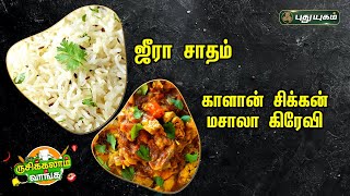 Rusikkalam Vanga 29-03-2023 PuthuYugam tv Show
