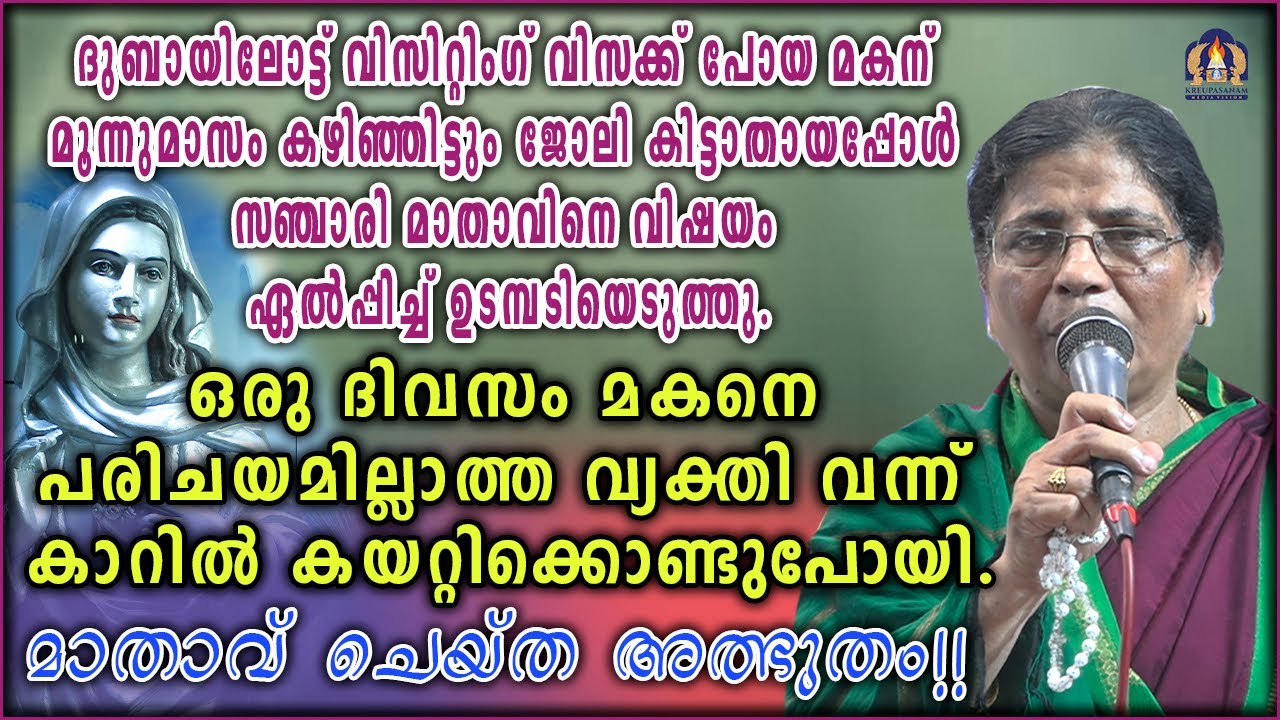 ദുബായിലോട്ട് വിസിറ്റിംഗ് വിസക്ക് പോയ മകന് മൂന്നുമാസം കഴിഞ്ഞിട്ടും ജോലി കിട്ടാതായപ്പോൾ