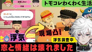 【トモダチコレクションわくわく生活】愛と憎のリトさくカップル/トモコレ7日目【叢雲カゲツ切り抜き】