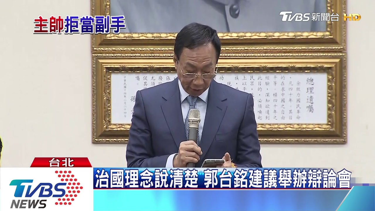 吳郭會登場　郭台銘：初選應納入手機民調