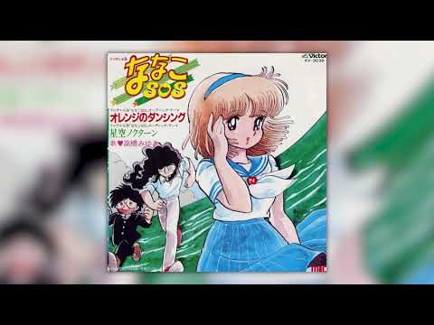 Nanako SOS Ai no Chou Creme Miyuki Takahashi