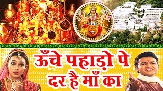 Unchey Pahadon Pe Dar Hai Ma Ka  ||  vaishno Devi