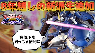 【EXVS2OB】参戦以来初の格闘派生追加&下格強化でそこそこやれそうです【トールギスⅡ】【オバブ】