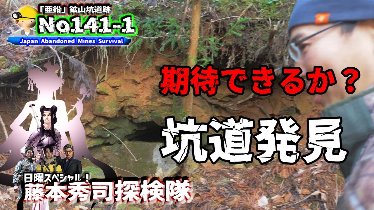 No141-1 zinc mine expedition　山中に直径50ｍの巨大クレーターを発見