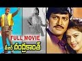 Major Chandrakanth Telugu Full HD Movie N T Rama Rao Mohan Babu Ramya Krishna Nagama