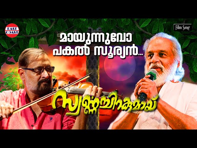 Maayunnuvo Pakal Sooryan [M]