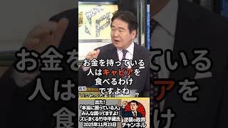 ㊗️90万再生！出た！「本当に困っている人」竹中平蔵以外はみんな物価高で困ってます！【2025年11月23日】#shorts #政治 #自民党 #高市早苗 #オールドメディア #竹中平蔵#竹田恒泰