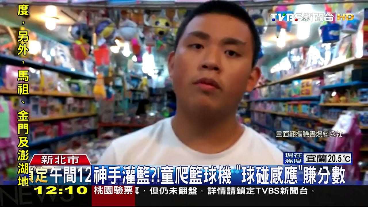 神手灌籃?!童爬籃球機 「球碰感應」賺分數