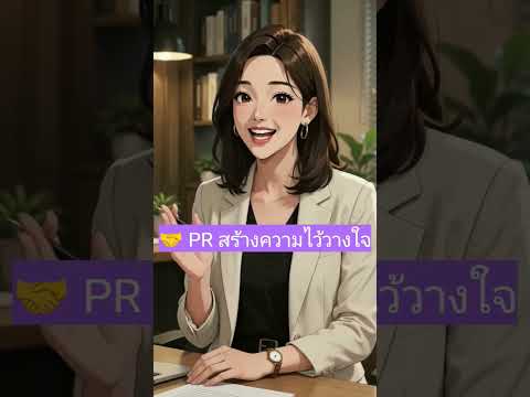 คลิกเพื่อดูคลิปวิดีโอ
