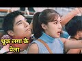 Korean Love Story 2002 Romantic Movie Explained In Hindi Urdu