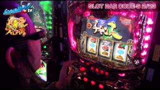 真・スロ番 〜冬の陣〜 vol.34 第2/2話 