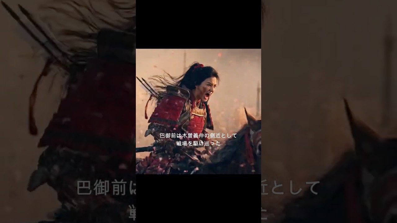 巴御前の物語 Short Version ~現代の女性への遺産~aiart #midjourney #grokimagine #sunomusic #japaneseculture