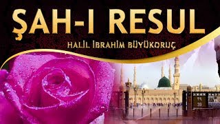 İlahi - "Resuldür Canımın Canı, İki Cihanın Sultanı" / Halil İbrahim Büyükoruç - Şah-ı Resul İlahisi