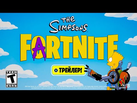 5 СЕЗОН 6 ГЛАВА ФОРТНАЙТ! ТРЕЙЛЕР И ТИЗЕРЫ НОВОГО СЕЗОНА! СЛИВ СЕЗОНА СИМПСОНОВ В ФОРТНАЙТ!