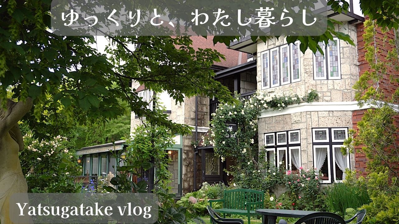 【🍃231話】バラの季節に🌹イギリスのマナーハウスを彷彿とさせるホテル「OLD AGE」で過ごすリトリートの時間