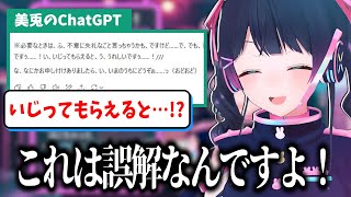 ChatGPTの人格を調教しすぎて誤解されてしまう委員長【月ノ美兎切り抜き】